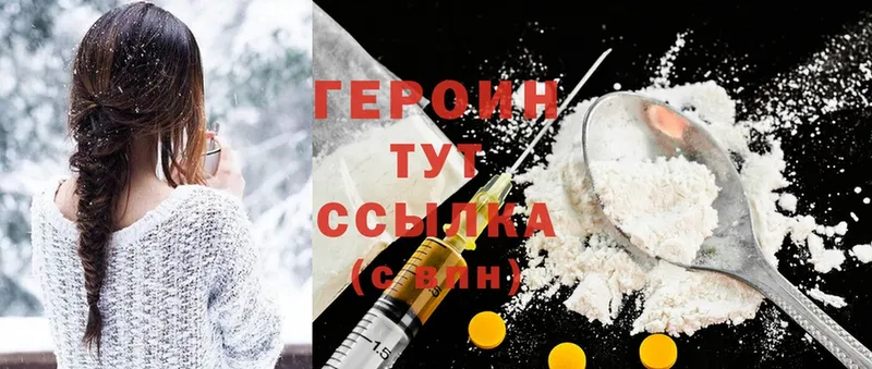 Героин Heroin  Каргополь 